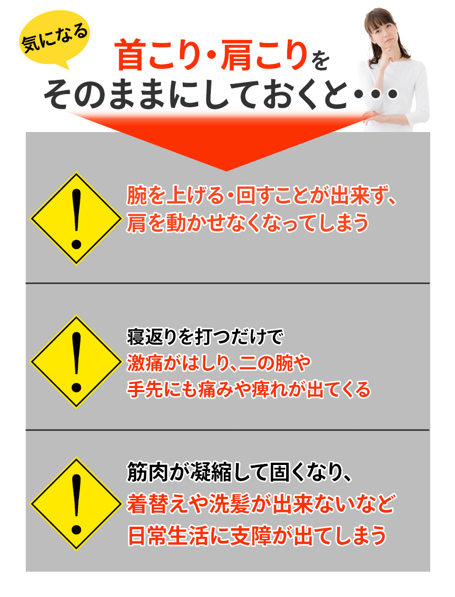 そのままに(首肩こり)