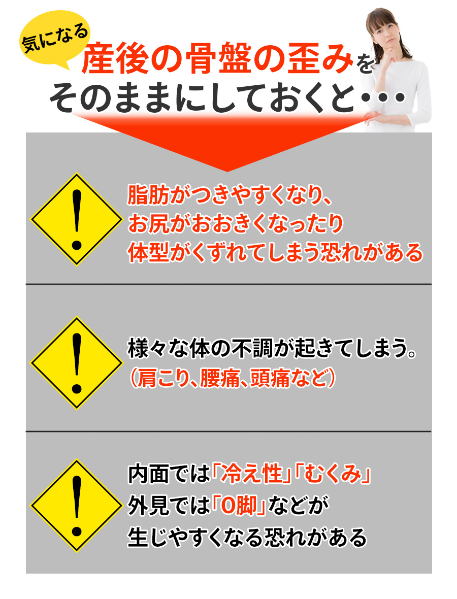 産後そのまま