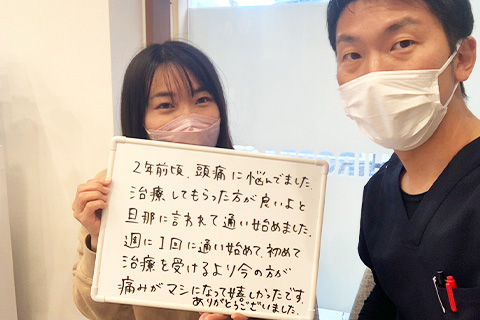 お客様の声（頭痛）⑤